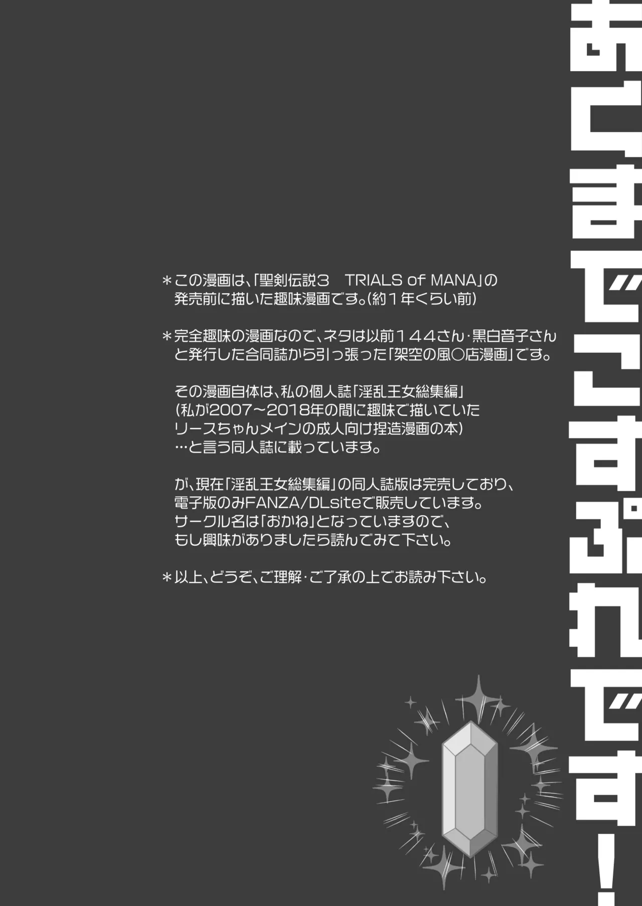 [NIKKA (まりお金田)] あくまでこすぷれです！ 支援サイト版 (聖剣伝説3) [DL版] - Hentaiaz.com - 3