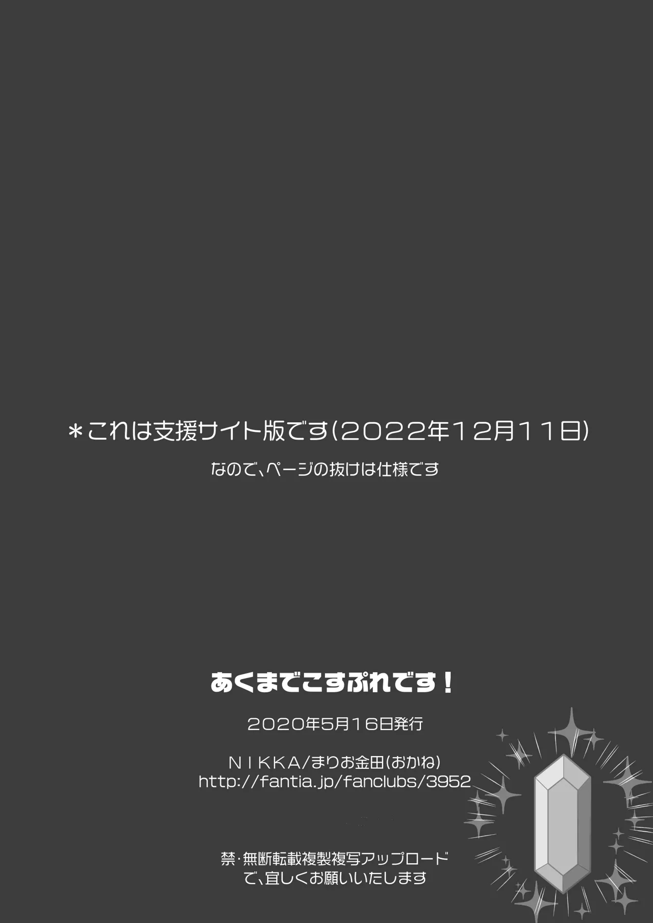 あくまでこすぷれです！ 支援サイト版 - Page 60