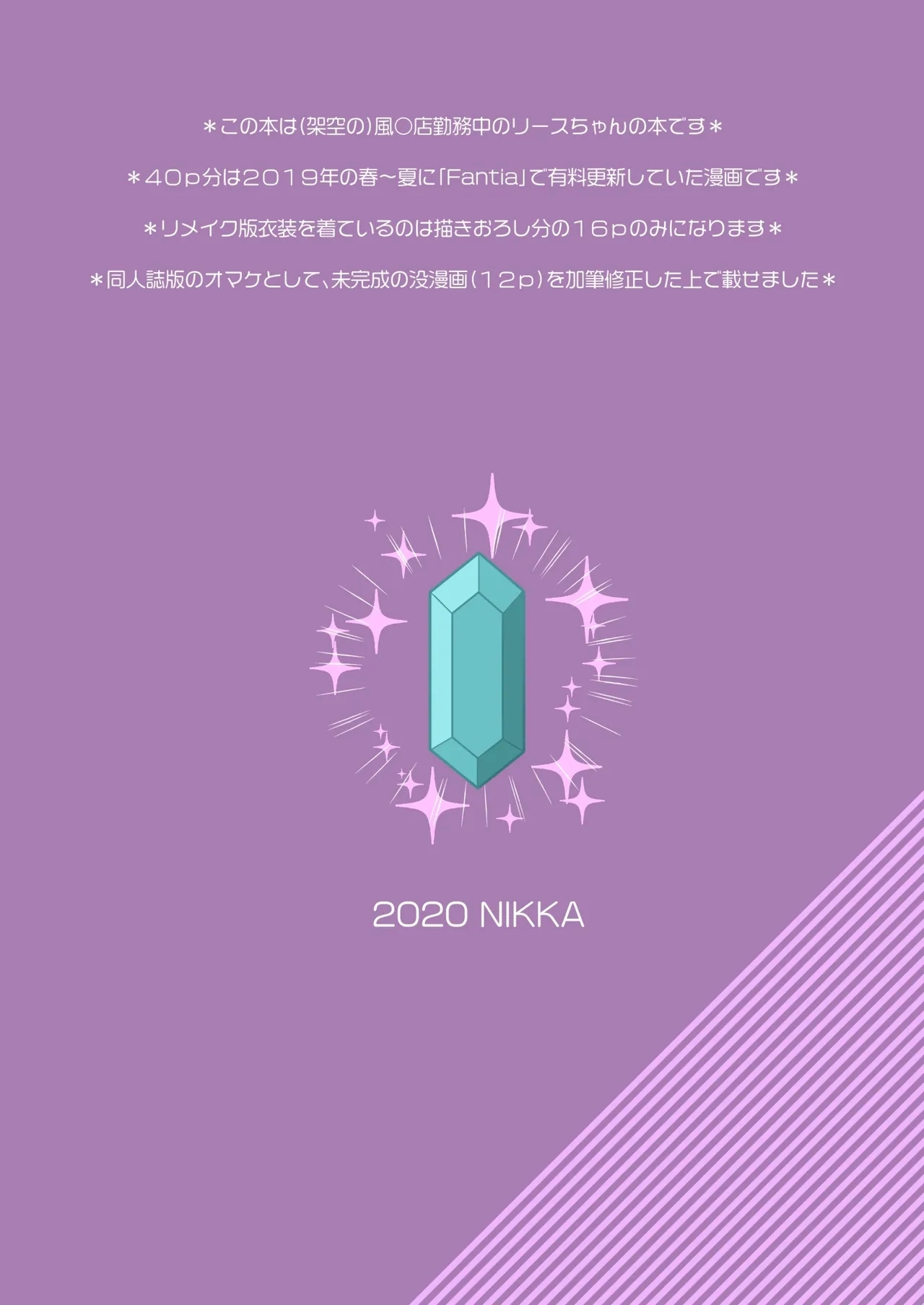 あくまでこすぷれです！ 支援サイト版 - Page 61
