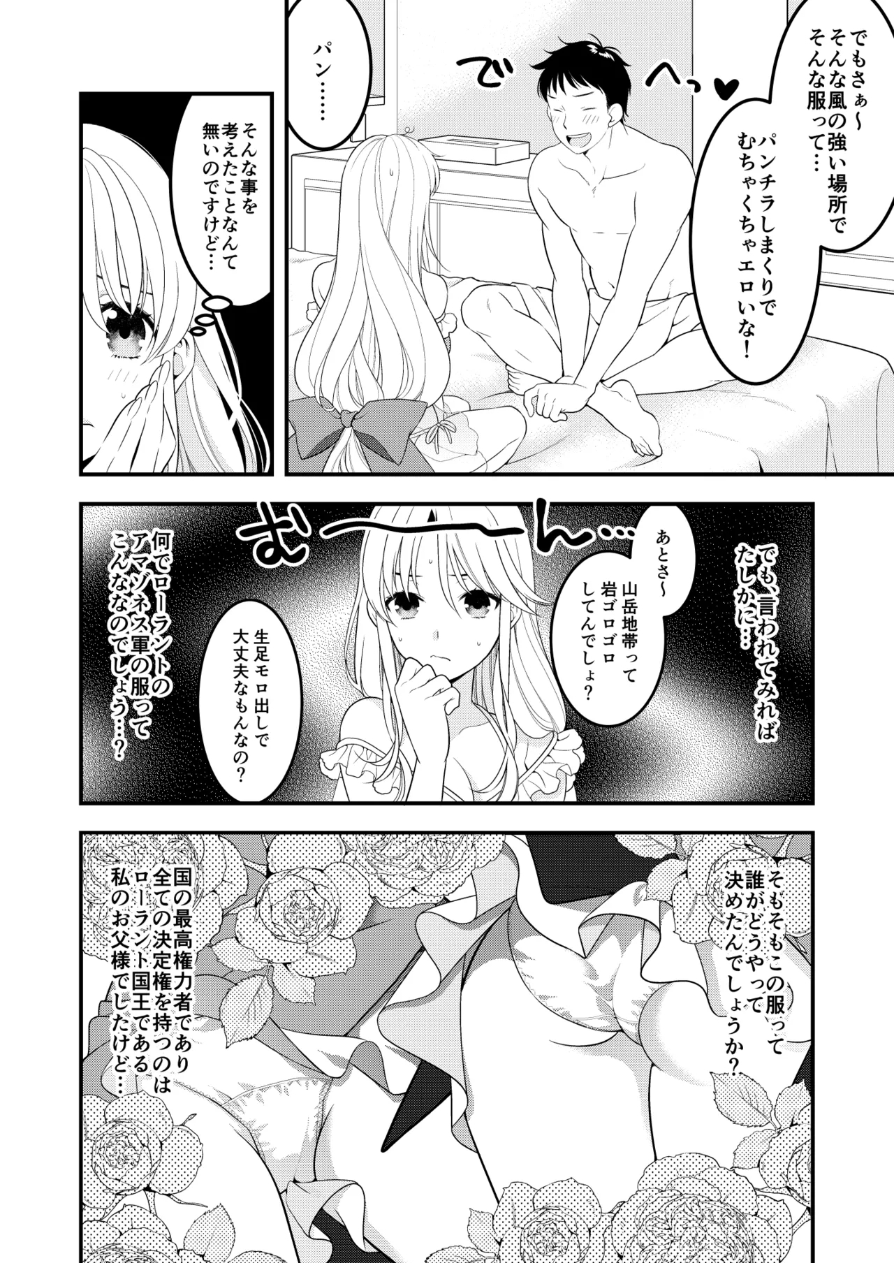 あくまでこすぷれです！ 支援サイト版 - Page 9