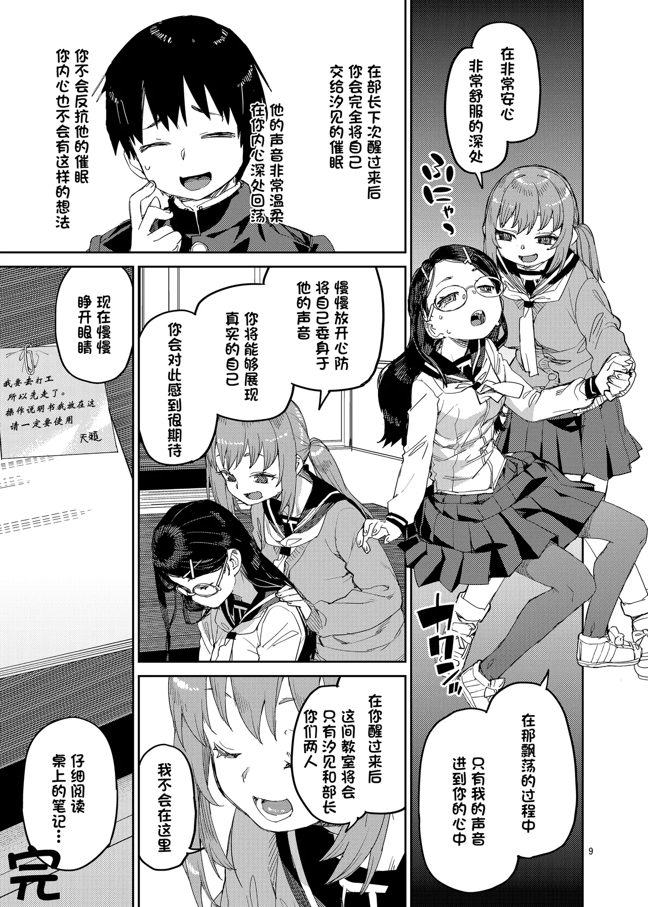 Saiminhypnostasy- - Page 10