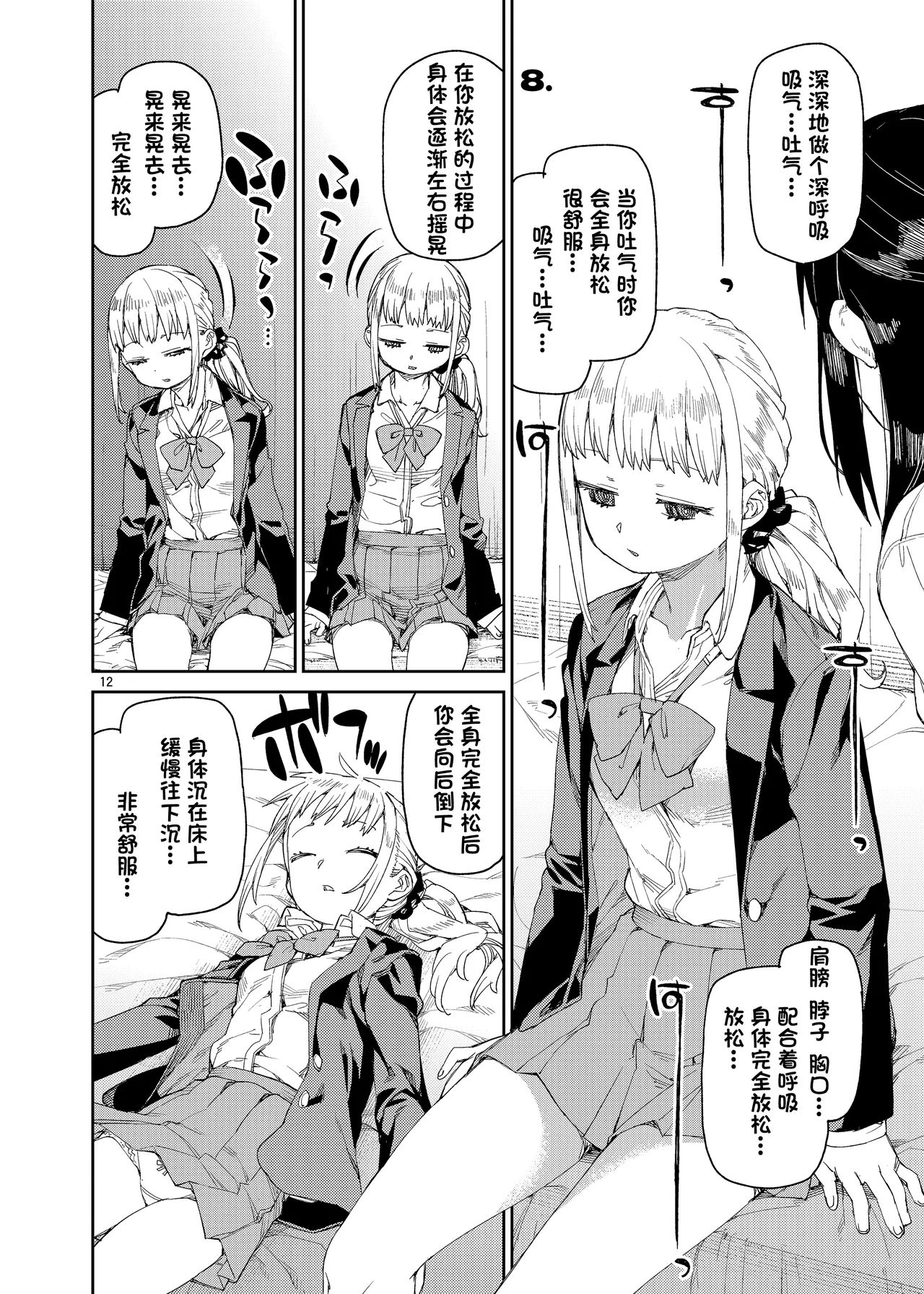 Saiminhypnostasy- - Page 13