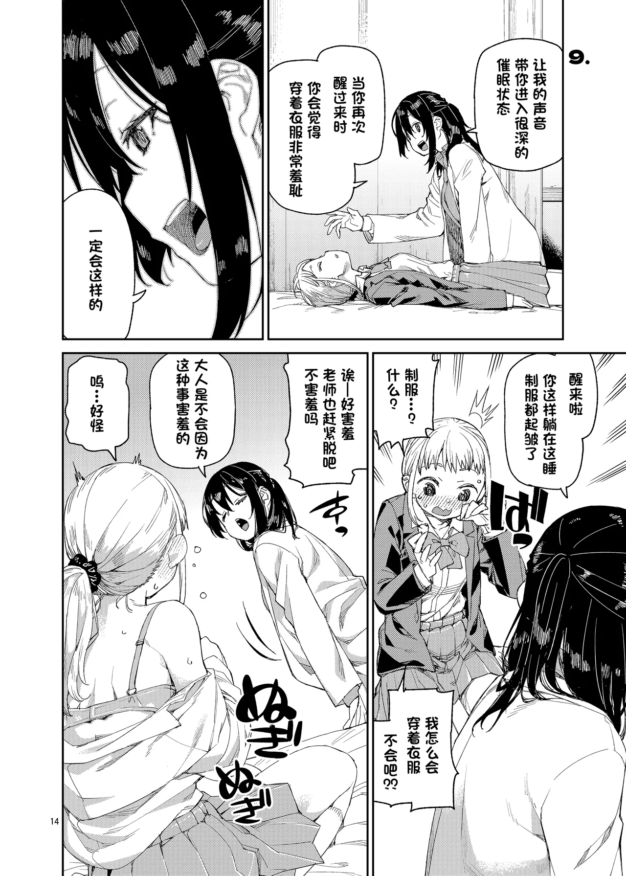 Saiminhypnostasy- - Page 15
