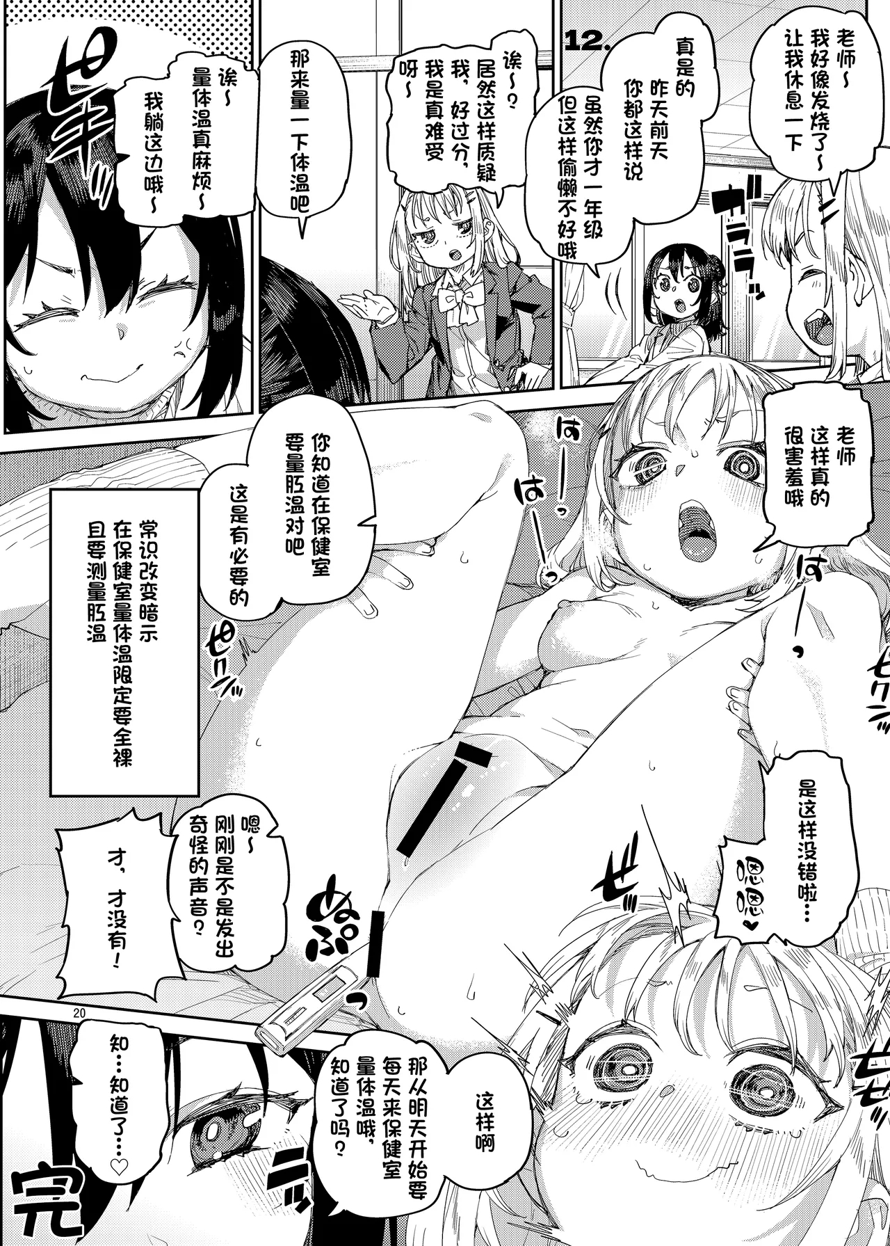 Saiminhypnostasy- - Page 21