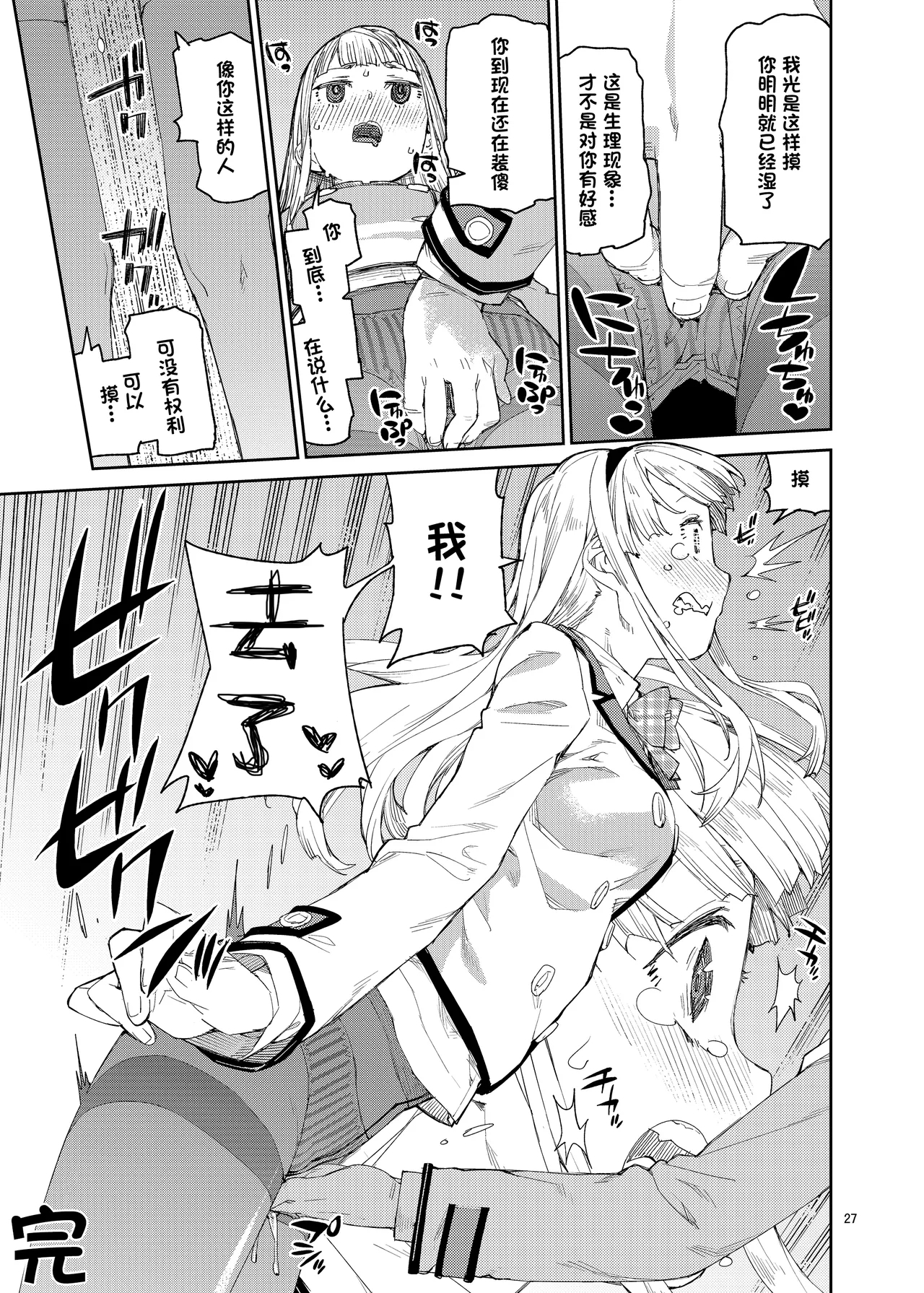 Saiminhypnostasy- - Page 28