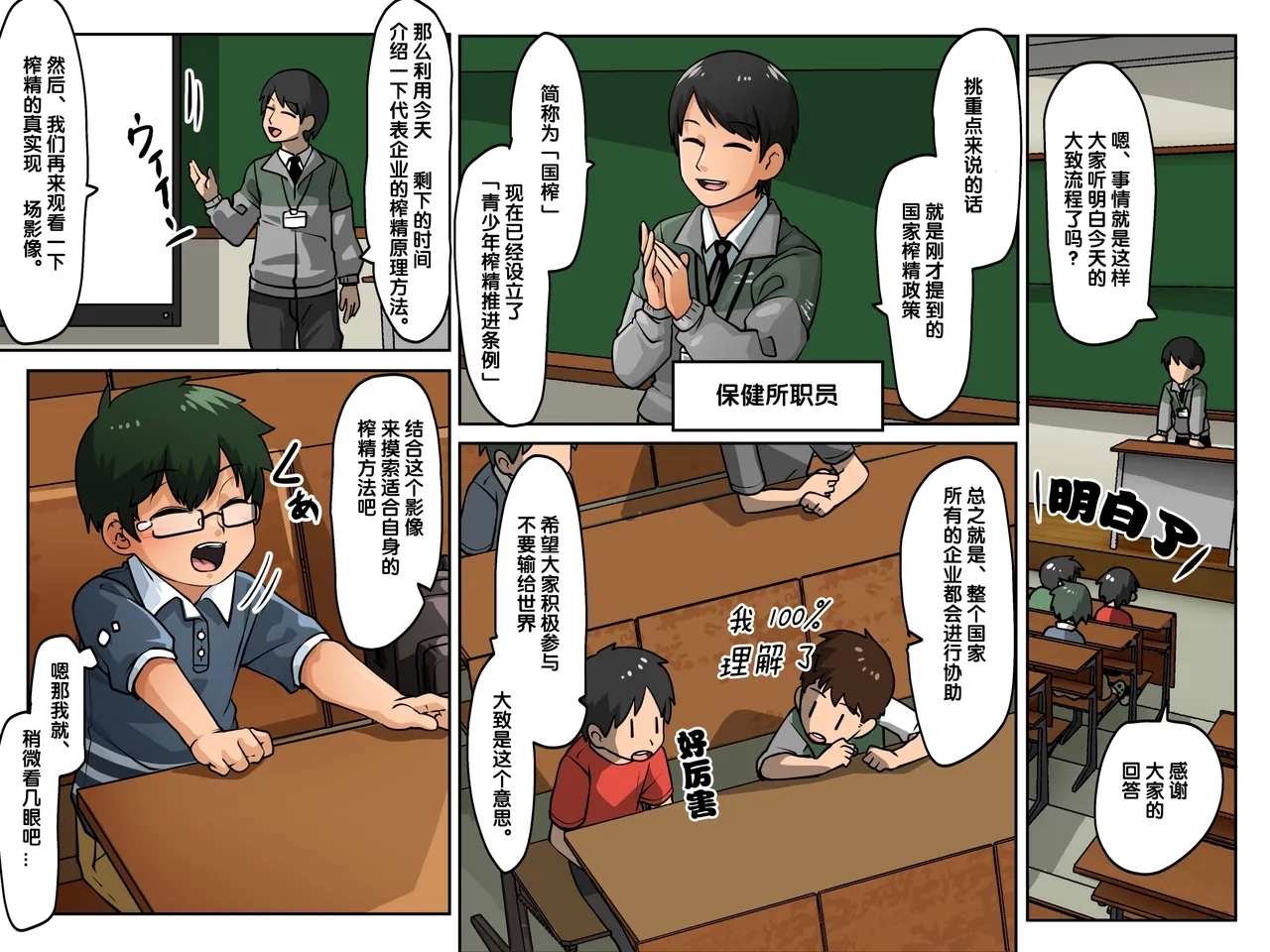 Ai去码Fukoku Sakusei - Page 4