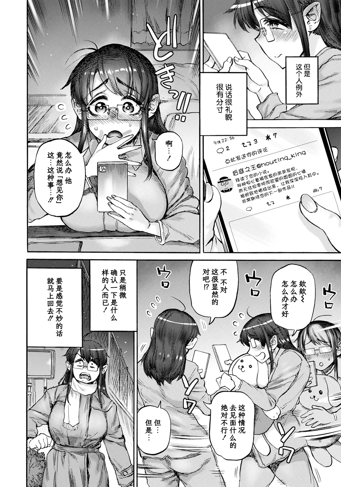 裏庭家恋愛進行中 ～第1話～【単話】 - Page 11