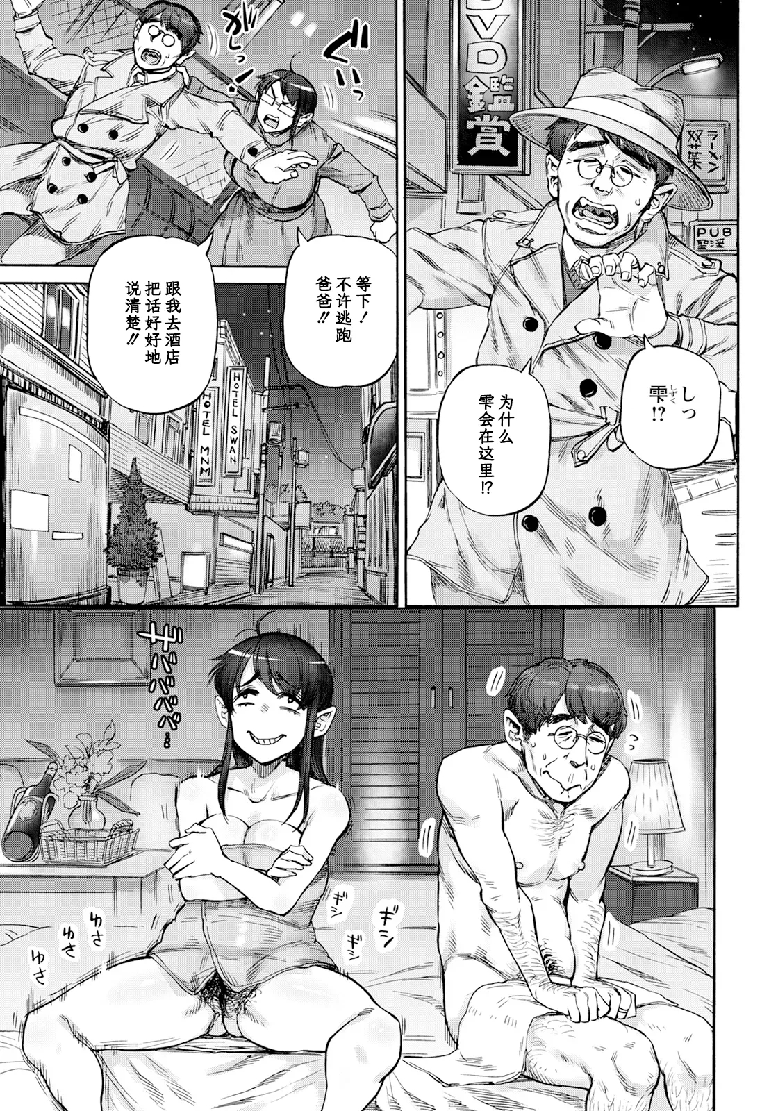 裏庭家恋愛進行中 ～第1話～【単話】 - Page 12