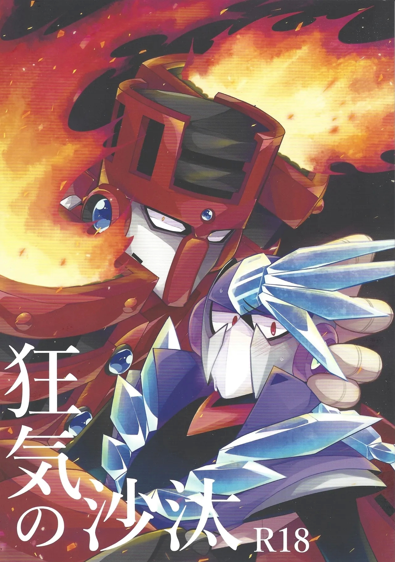 Kyoki no sata - Page 1