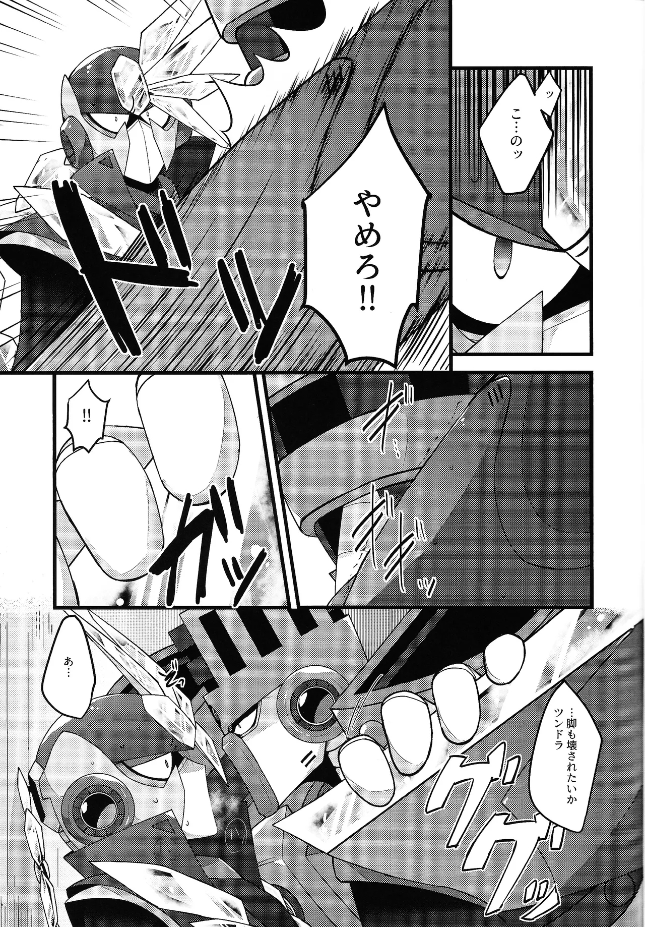 Kyoki no sata - Page 12