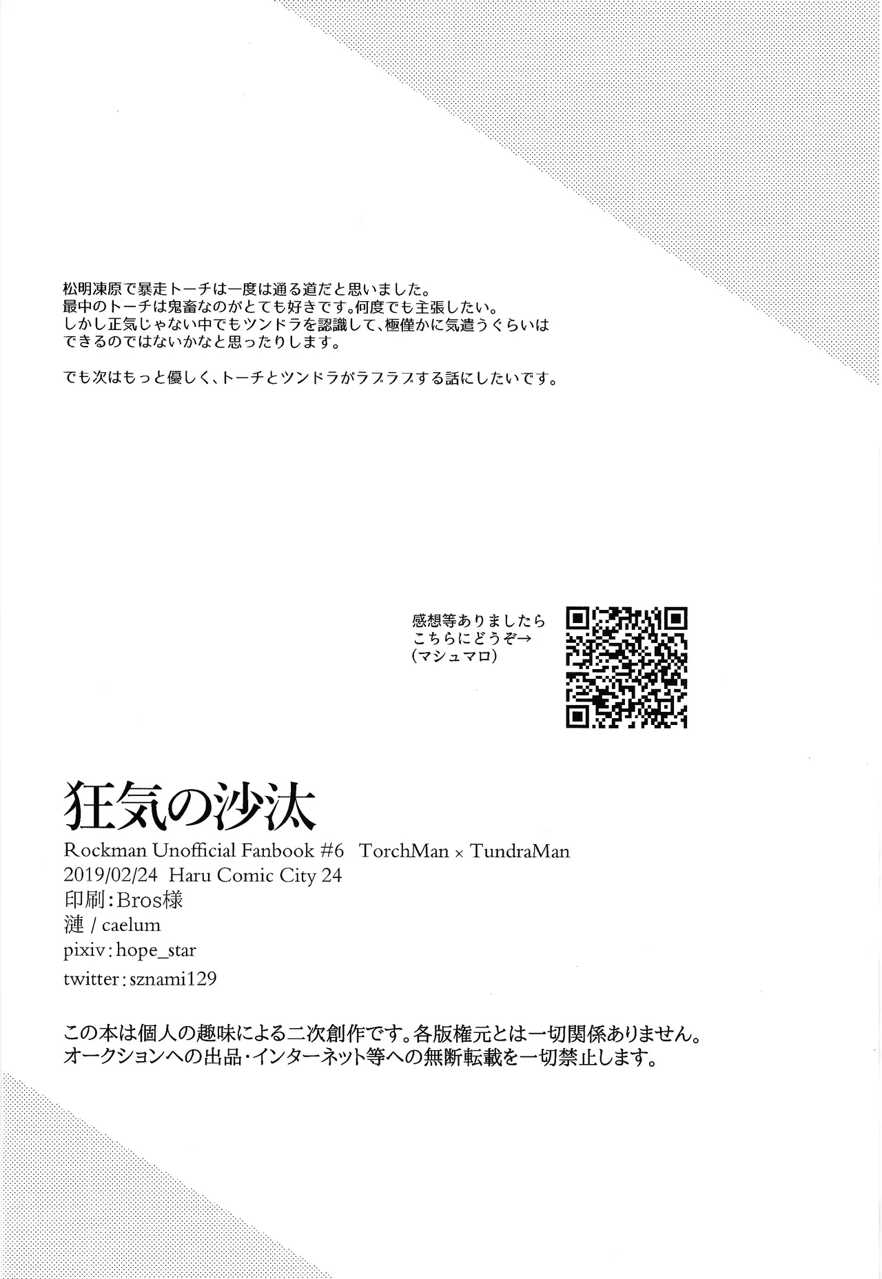 Kyoki no sata - Page 25