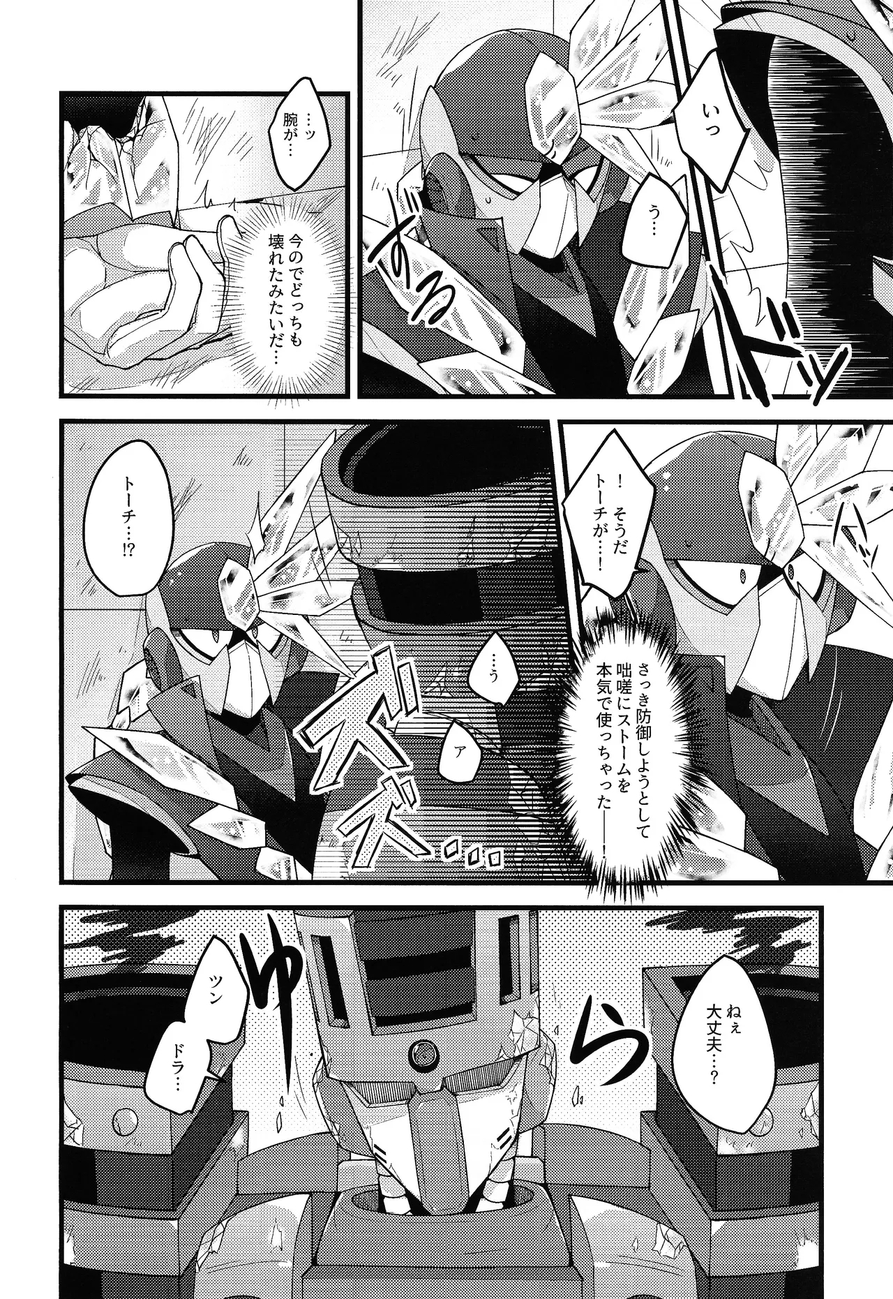 Kyoki no sata - Page 9