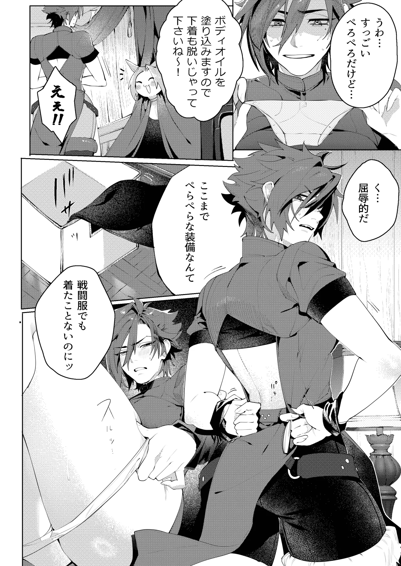 [Oshaburi Tengoku (Shishamo) Ruishiko! (Final Fantasy XIV) [Digital] - Page 10