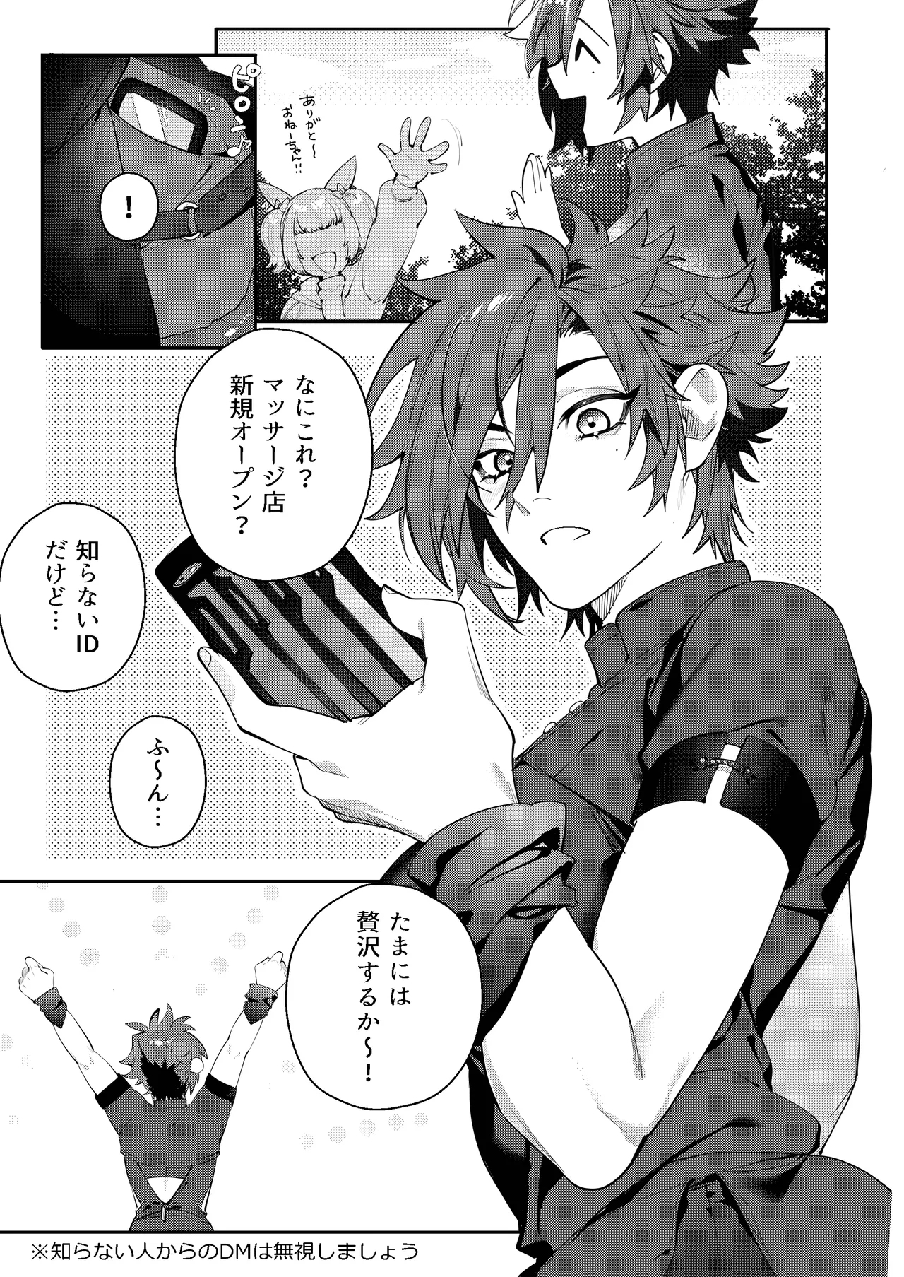 [Oshaburi Tengoku (Shishamo) Ruishiko! (Final Fantasy XIV) [Digital] - Page 7