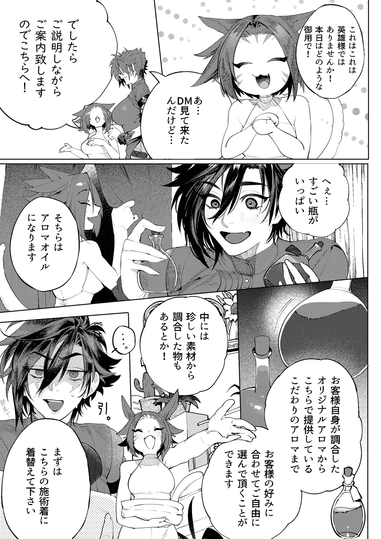 [Oshaburi Tengoku (Shishamo) Ruishiko! (Final Fantasy XIV) [Digital] - Page 9