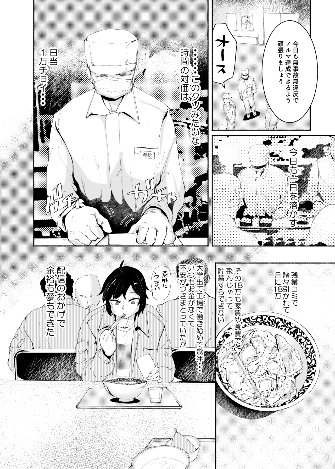 Sexy Liver-kun - Page 6