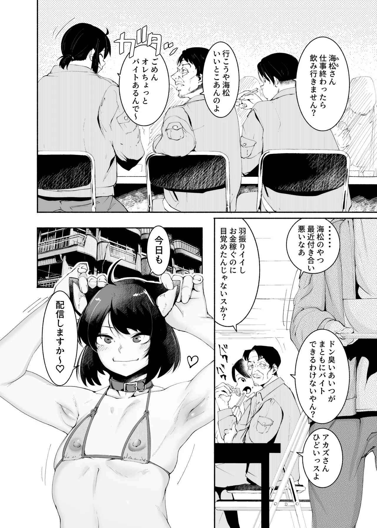 Sexy Liver-kun - Page 8