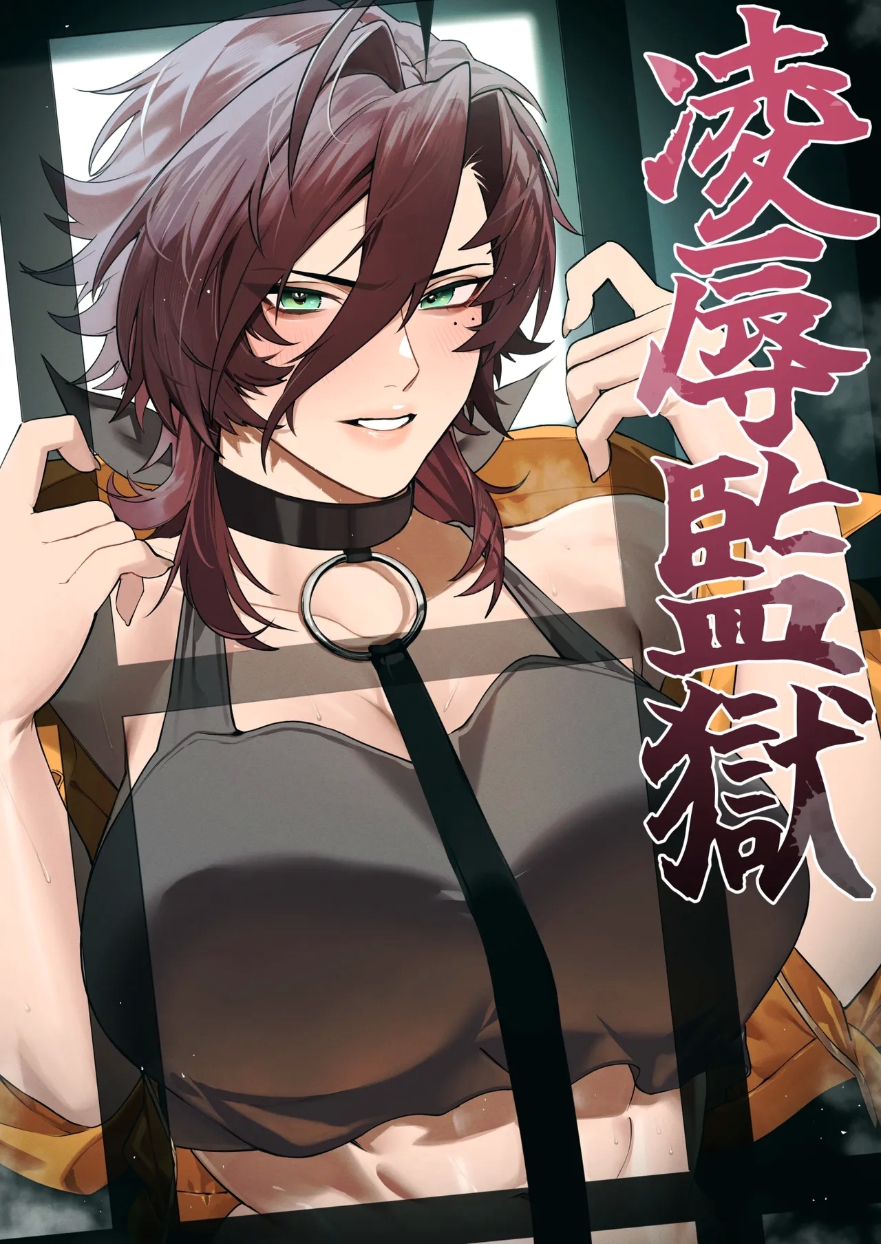 [おしゃぶり天国 (ししゃも)] 〇辱監獄 [DL版] - Hentaiaz.com - 1