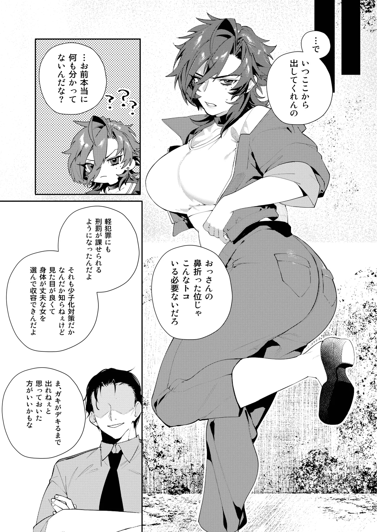 [Oshaburi Tengoku (Shishamo) 〇辱監獄 [Digital] - Page 17