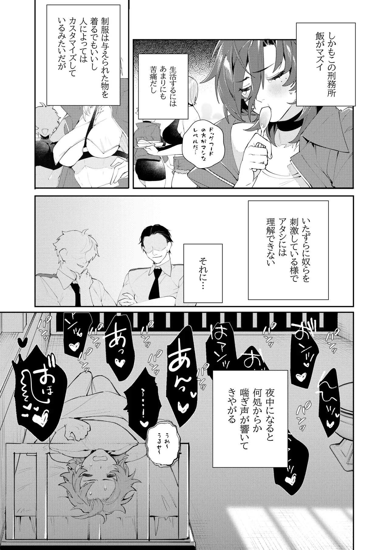[Oshaburi Tengoku (Shishamo) 〇辱監獄 [Digital] - Page 19