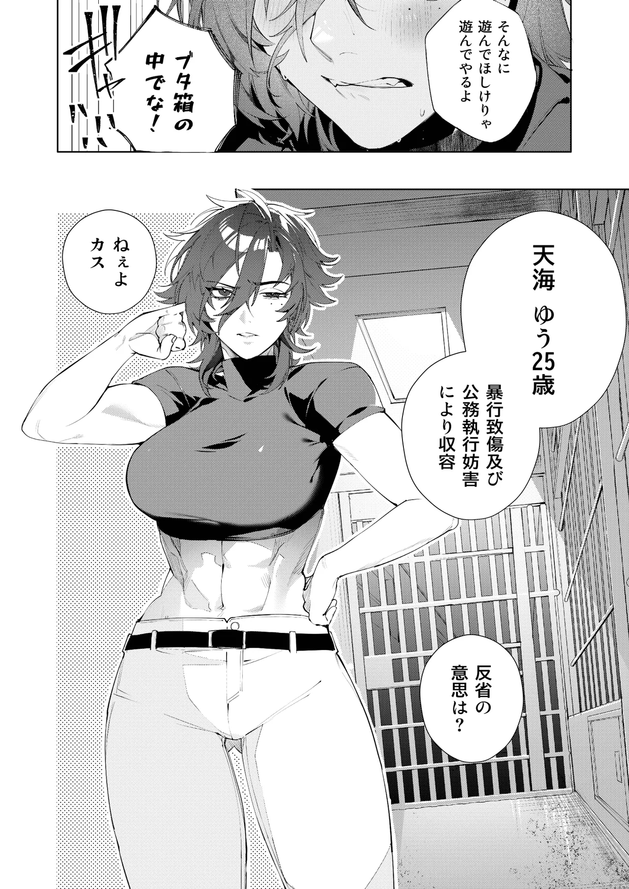 [Oshaburi Tengoku (Shishamo) 〇辱監獄 [Digital] - Page 4