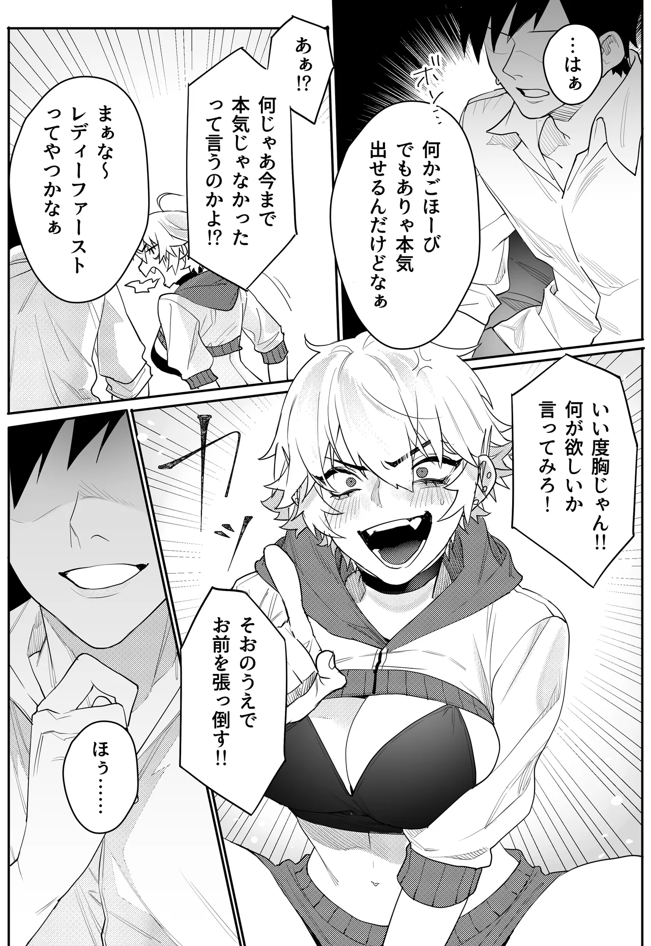 Gamer Kanojo no Oppai Monde mita Kekka... - Page 6