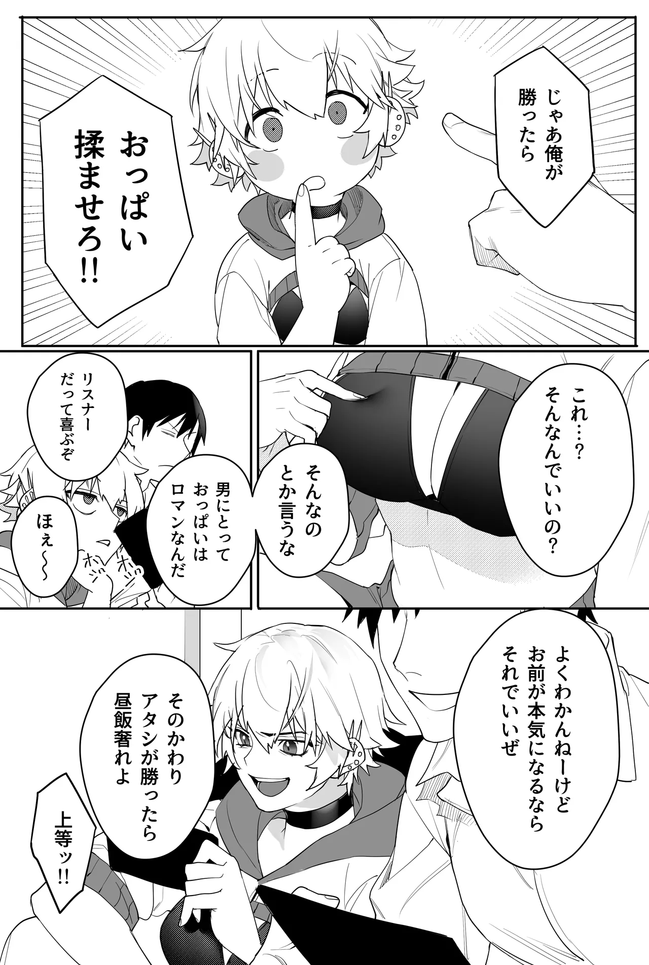Gamer Kanojo no Oppai Monde mita Kekka... - Page 7
