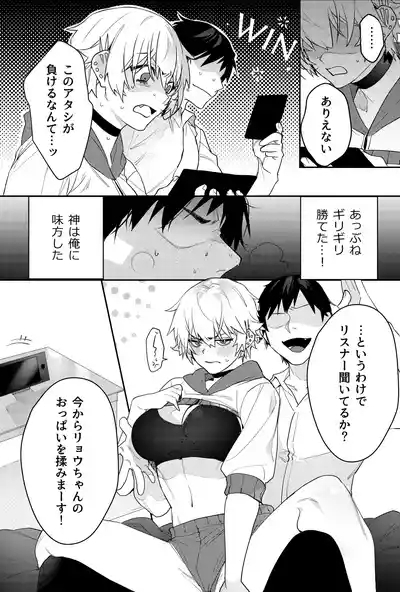 Gamer Kanojo no Oppai Monde mita Kekka... 8