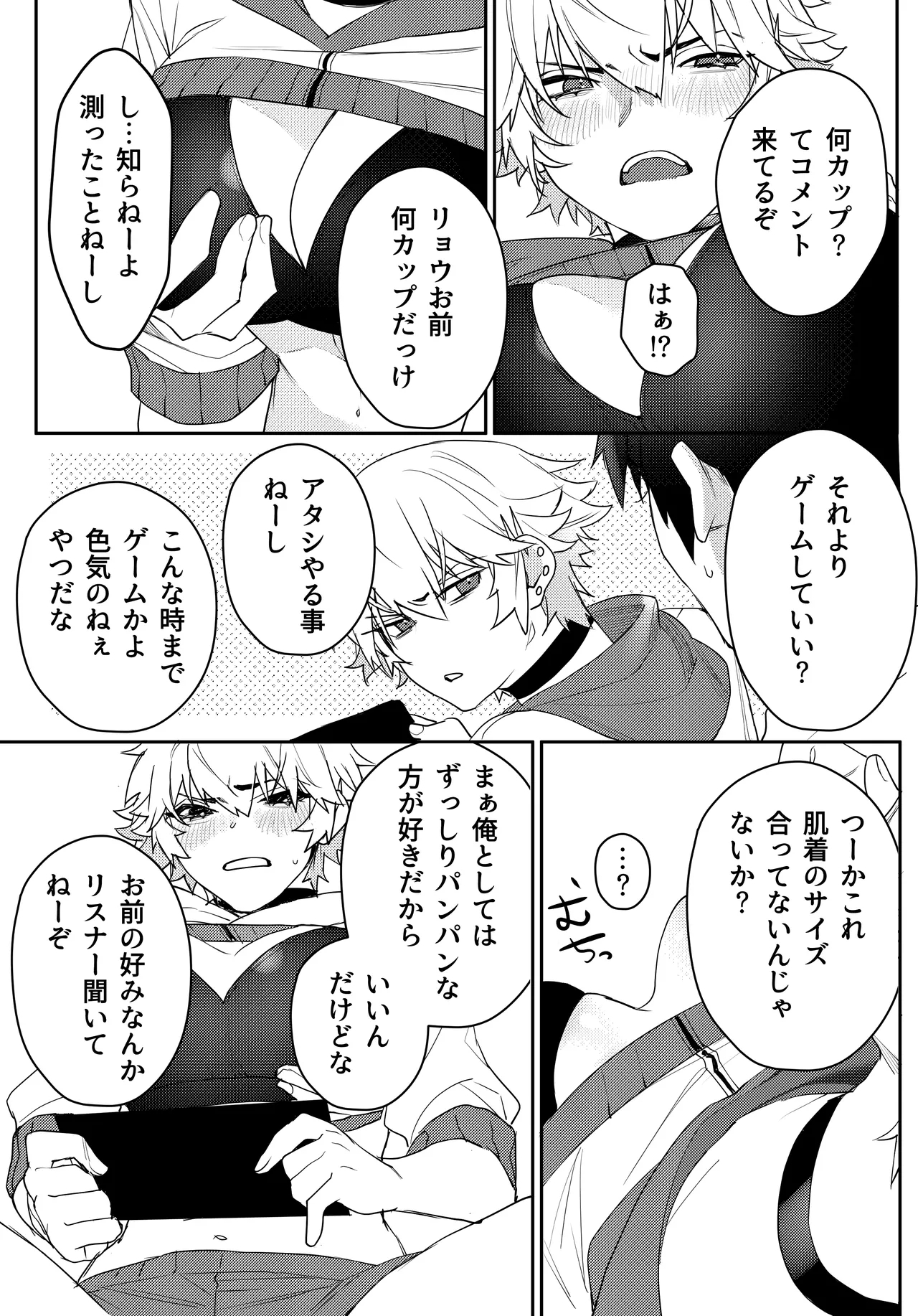 Gamer Kanojo no Oppai Monde mita Kekka... - Page 9