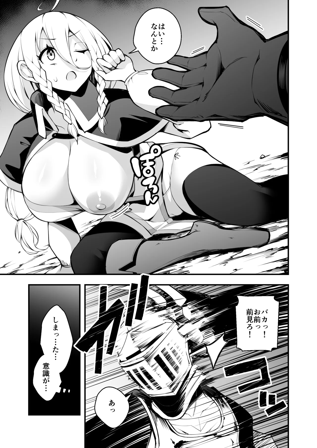 Minarai Majo to Noroi No Chinpo - Page 8