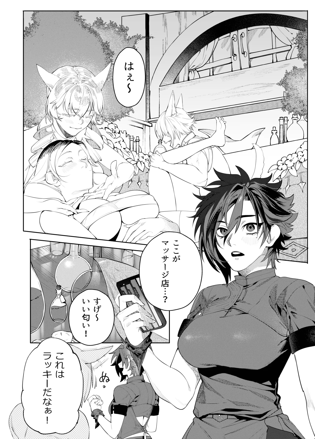 [Oshaburi Tengoku (Shishamo) Ruishiko! (Final Fantasy XIV) [Digital] - Page 7