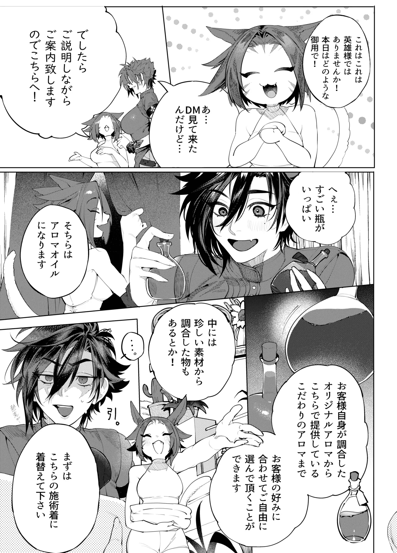 [Oshaburi Tengoku (Shishamo) Ruishiko! (Final Fantasy XIV) [Digital] - Page 8