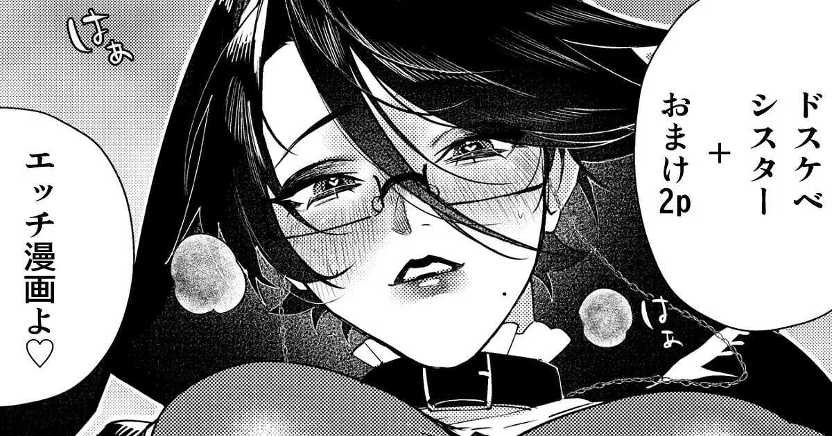 ドスケベシスター漫画 4P 1