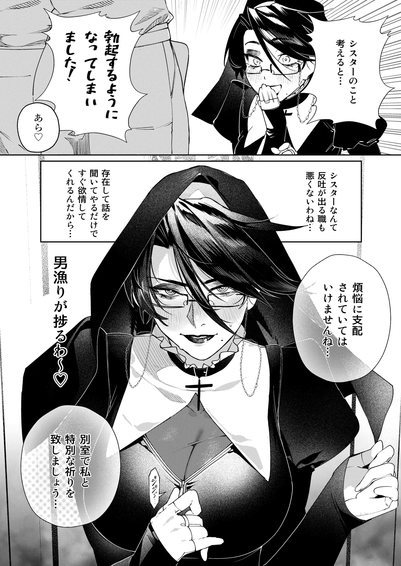 ドスケベシスター漫画 4P 3