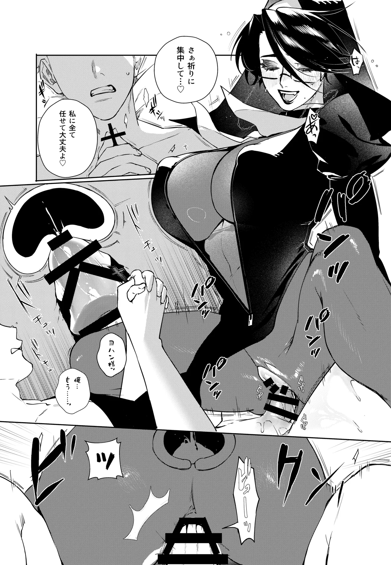 ドスケベシスター漫画 4P 4