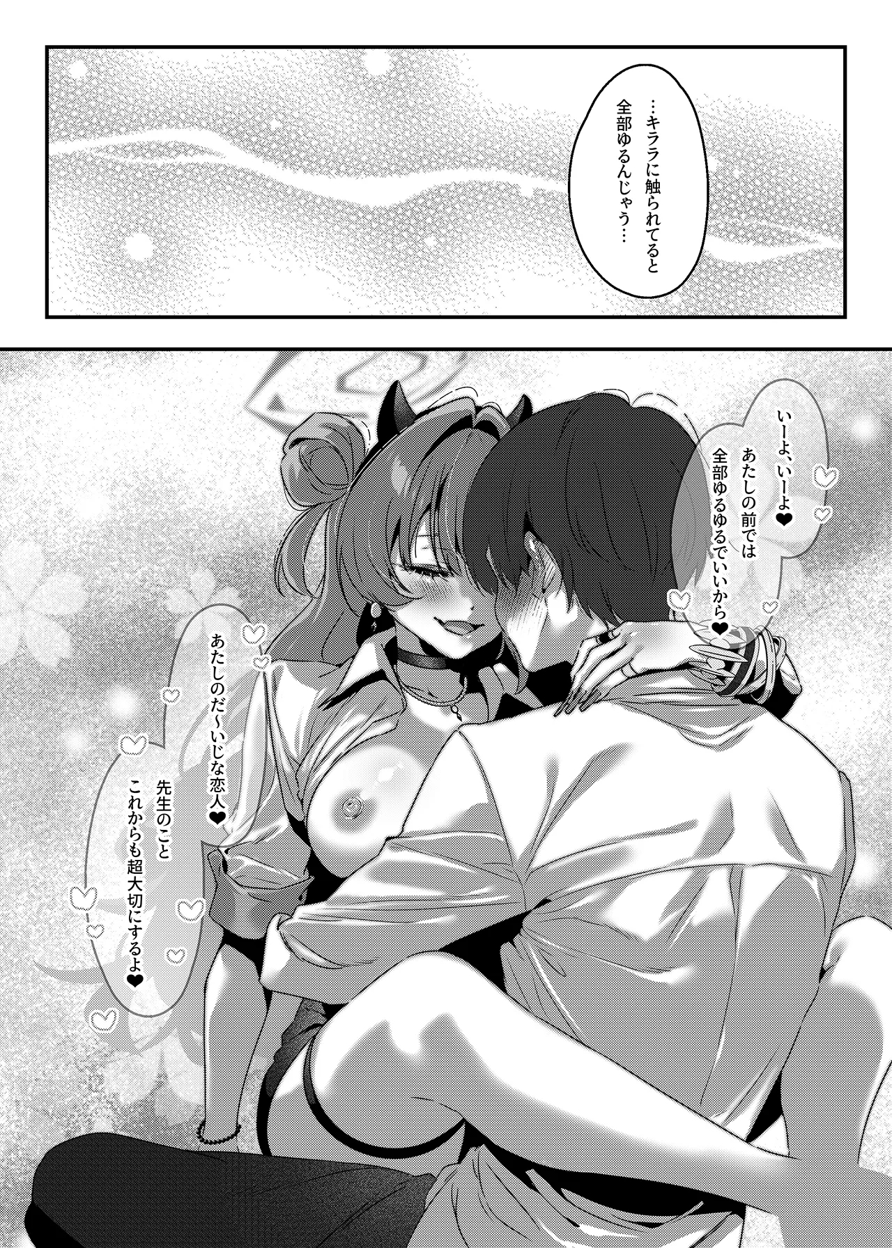 夜の初め、桜色に溺れる - Page 24