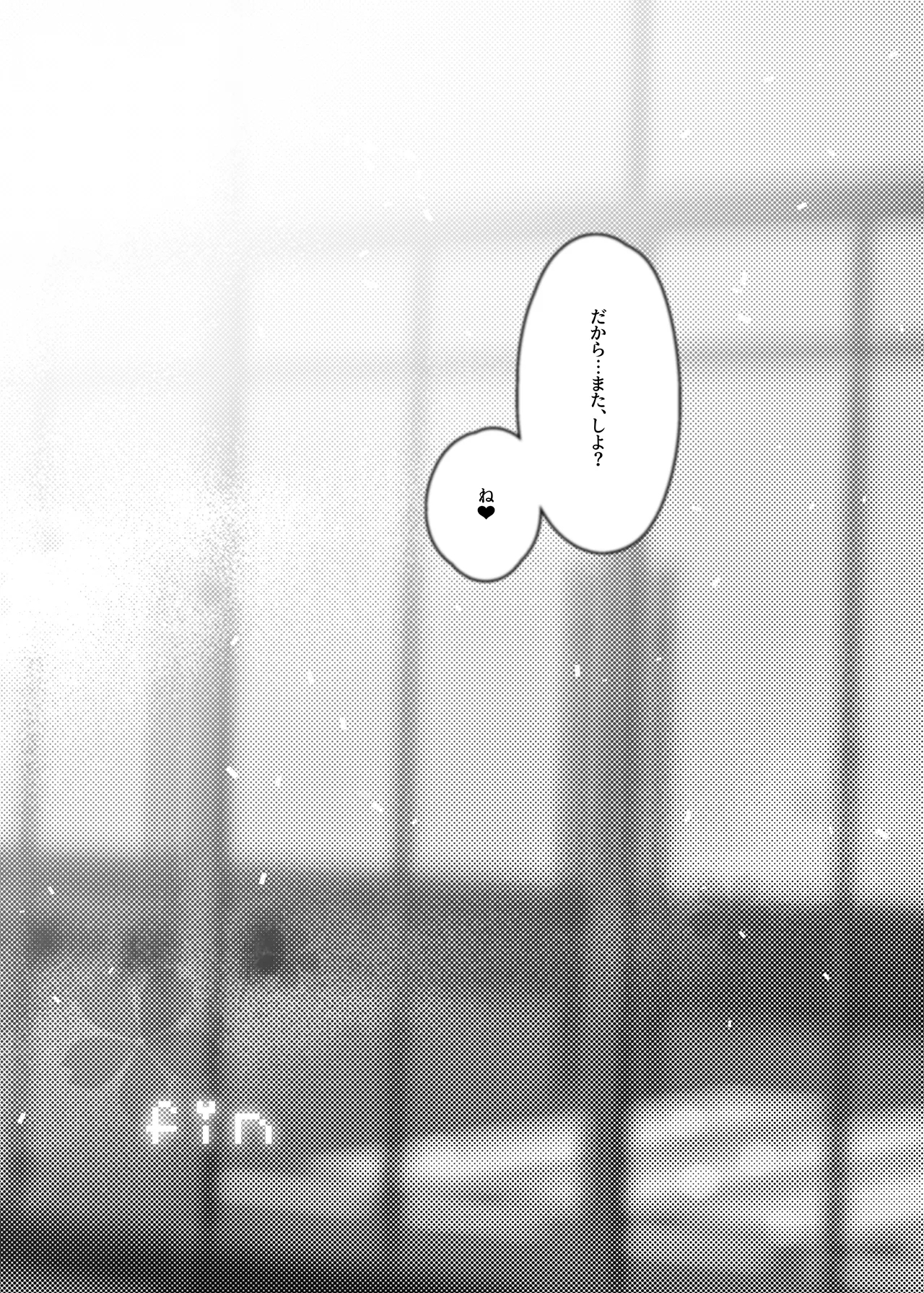 夜の初め、桜色に溺れる - Page 25