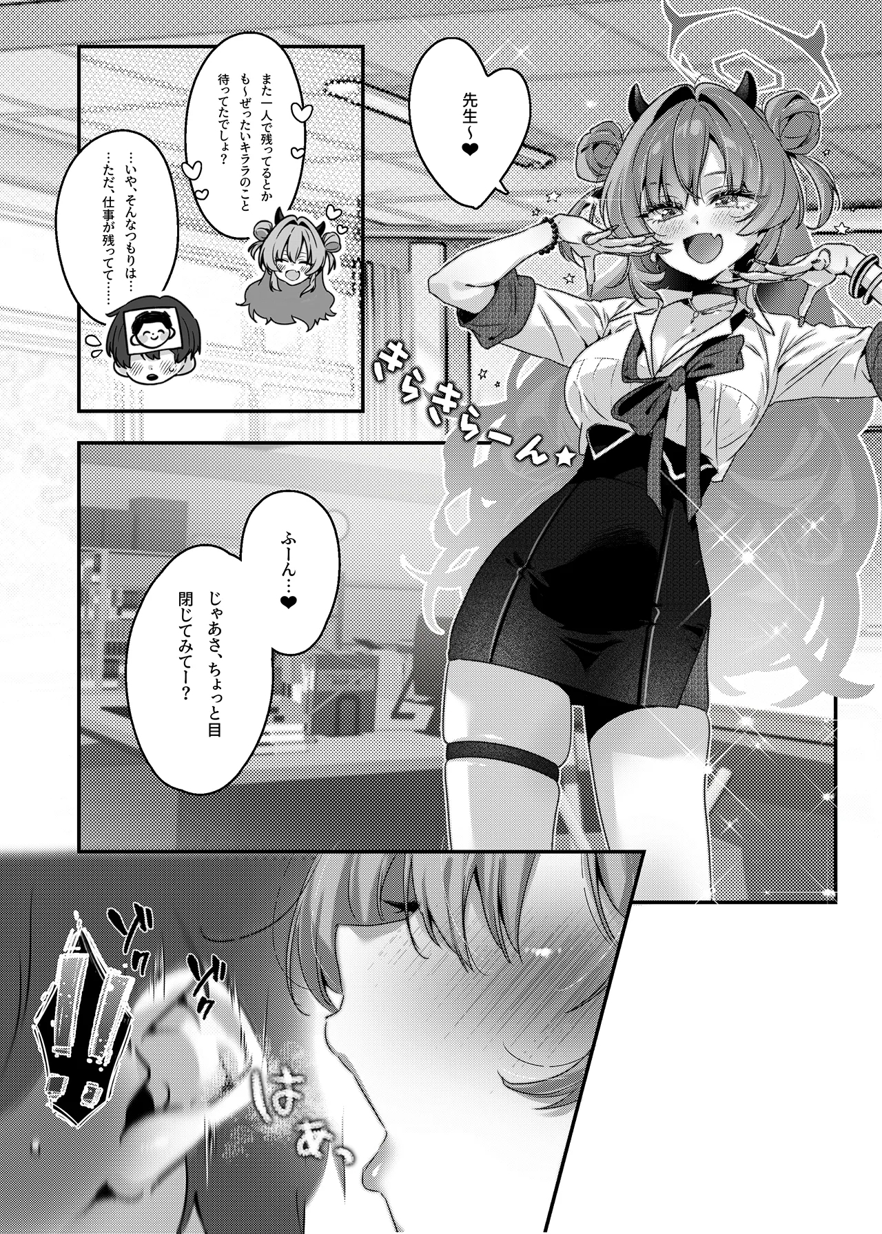 夜の初め、桜色に溺れる - Page 4