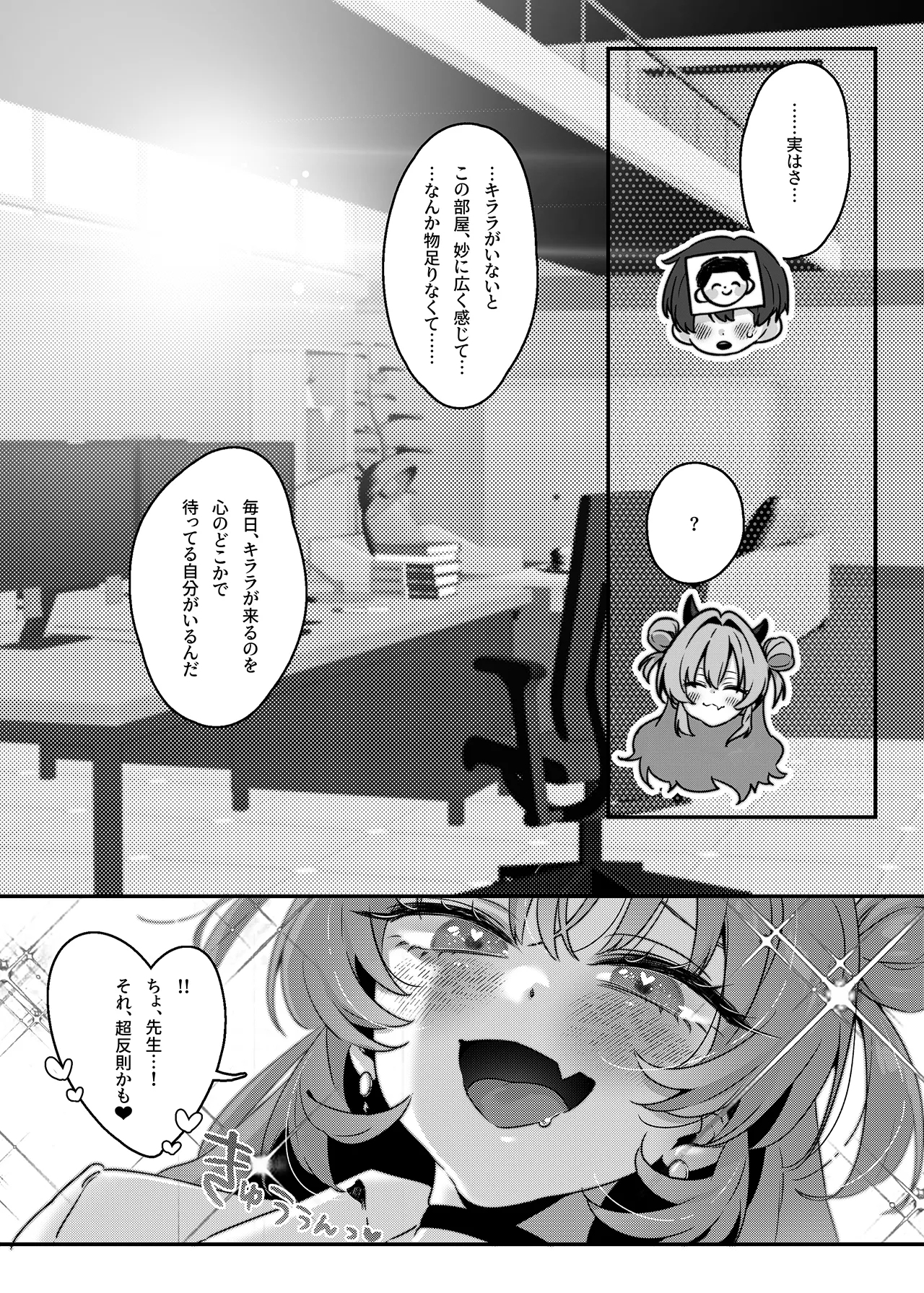 夜の初め、桜色に溺れる - Page 6