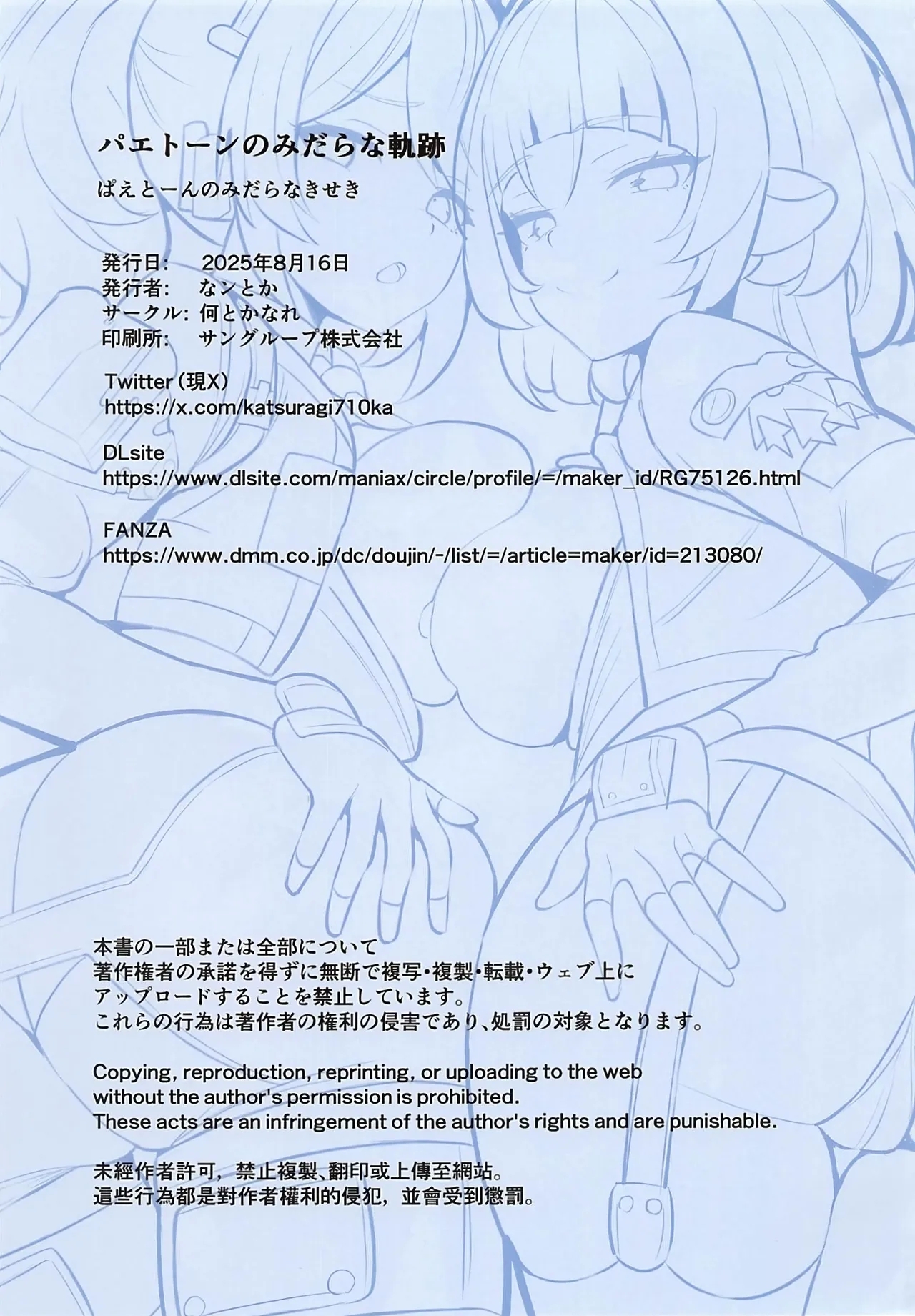 パエトーンのみだらな軌跡 - Page 24