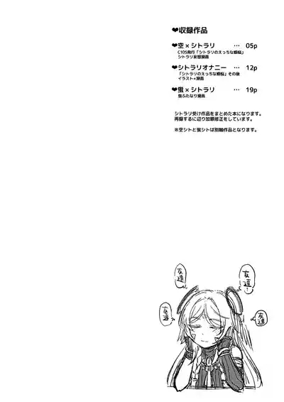 旅人×シトラリ作品短編集 3