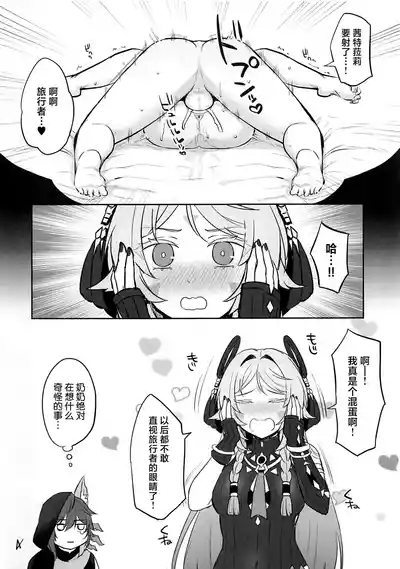 旅人×シトラリ作品短編集 9