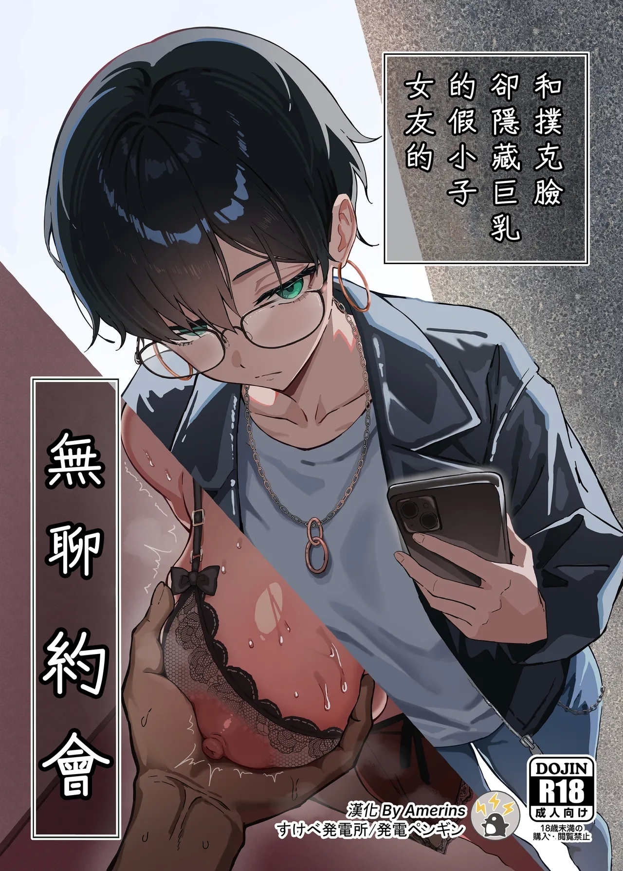Buaisou na Kakure Kyonyuu Boyish Kanojo to Taikutsu na Date | 和撲克臉卻隱藏巨乳的假小子女友的無聊約會 - Page 1