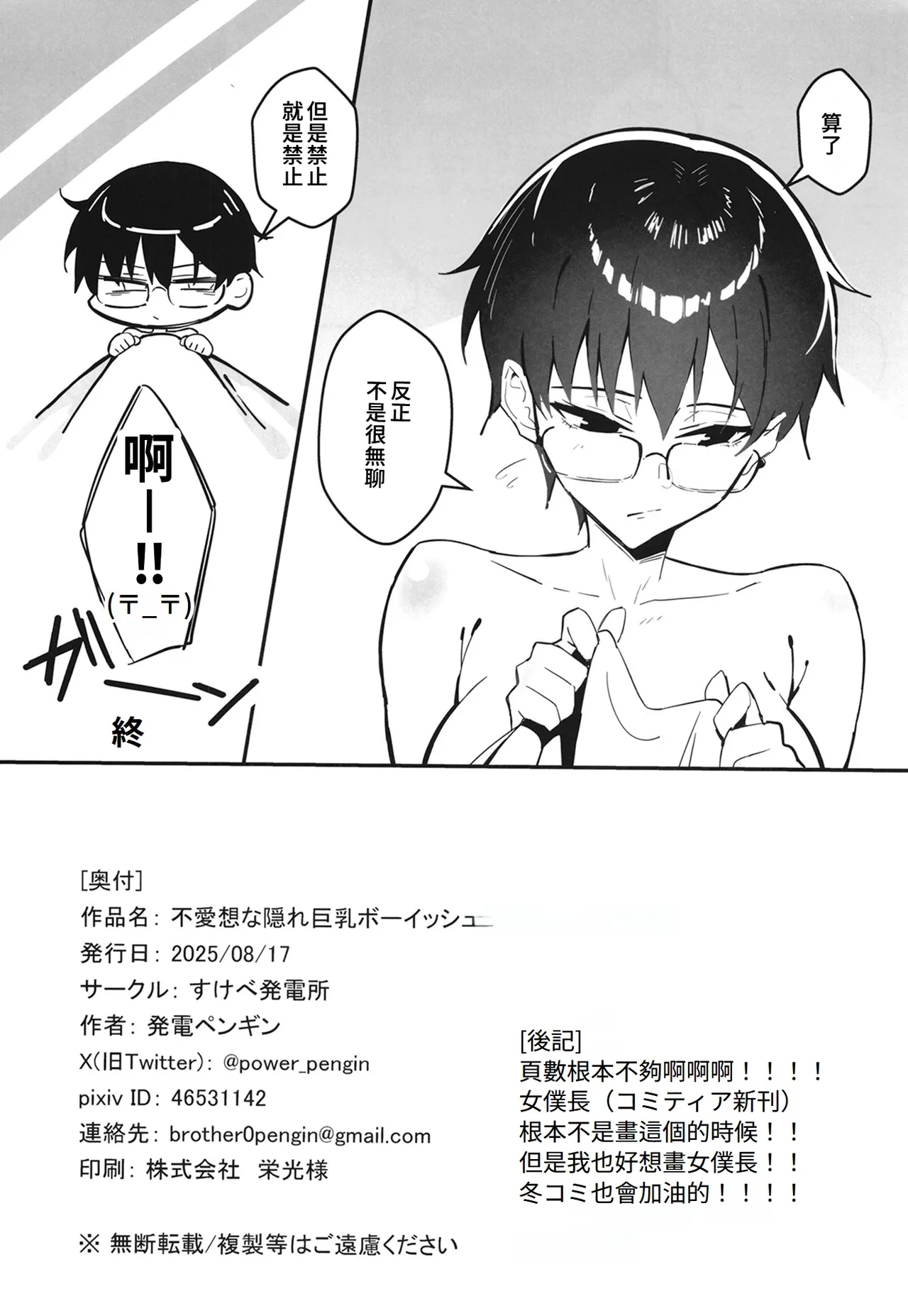 Buaisou na Kakure Kyonyuu Boyish Kanojo to Taikutsu na Date | 和撲克臉卻隱藏巨乳的假小子女友的無聊約會 - Page 31