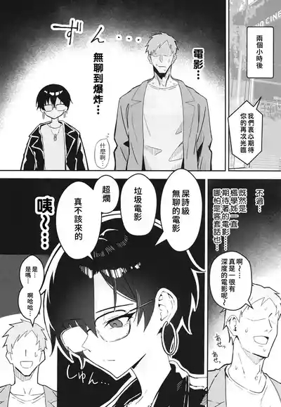 Buaisou na Kakure Kyonyuu Boyish Kanojo to Taikutsu na Date | 和撲克臉卻隱藏巨乳的假小子女友的無聊約會 5