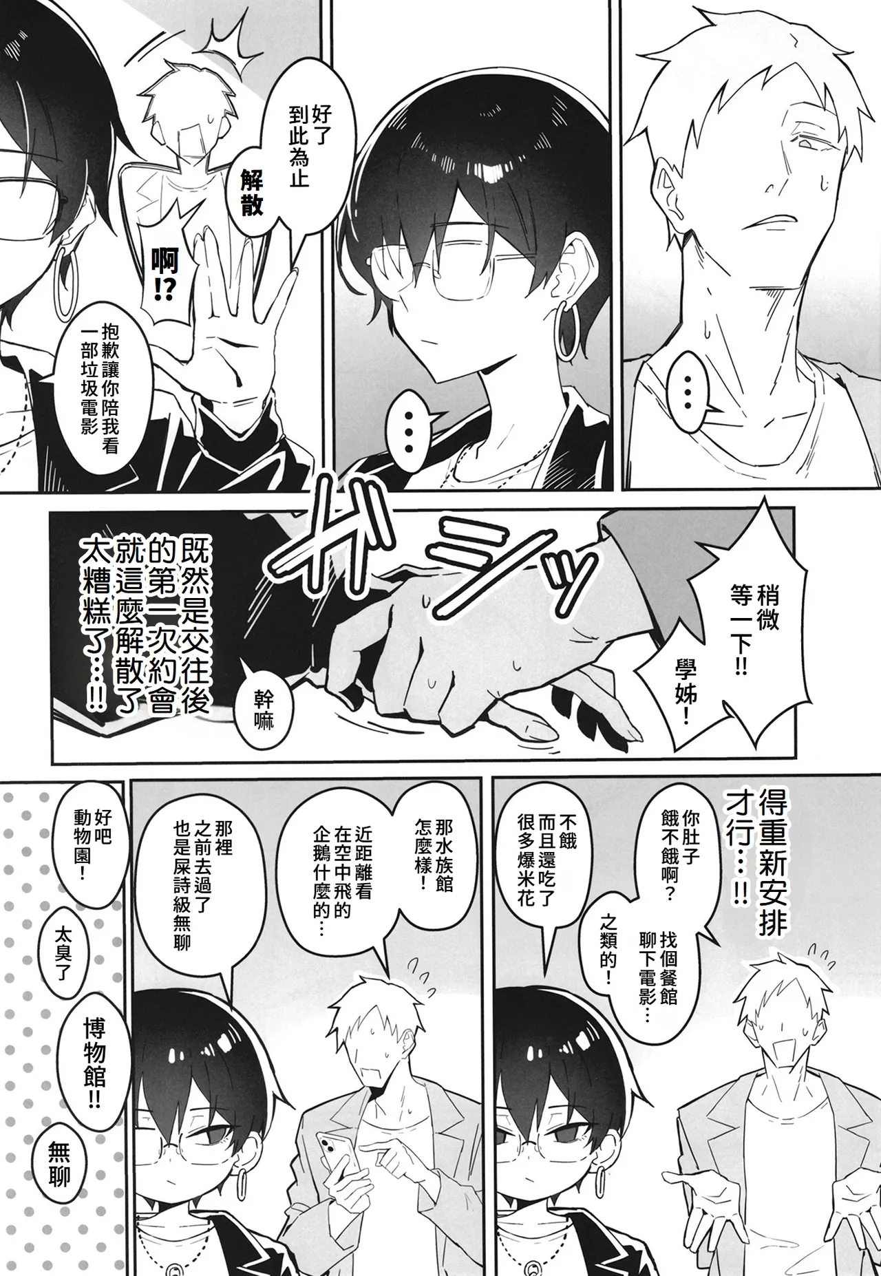 Buaisou na Kakure Kyonyuu Boyish Kanojo to Taikutsu na Date | 和撲克臉卻隱藏巨乳的假小子女友的無聊約會 - Page 6