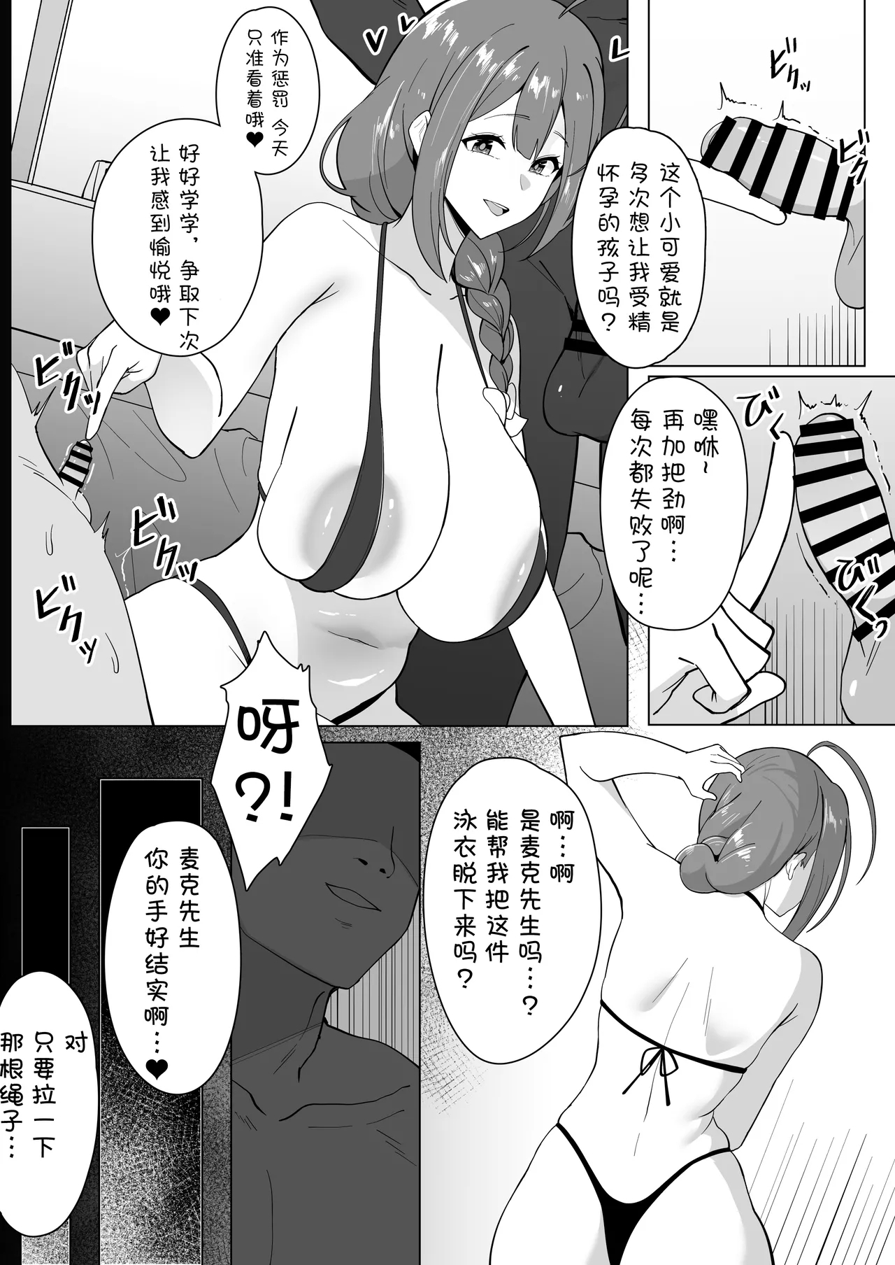 不擅长被别人寝取的千雪小姐（偶像大师闪耀色彩）【BCS个人机翻润色汉化】 - Page 3