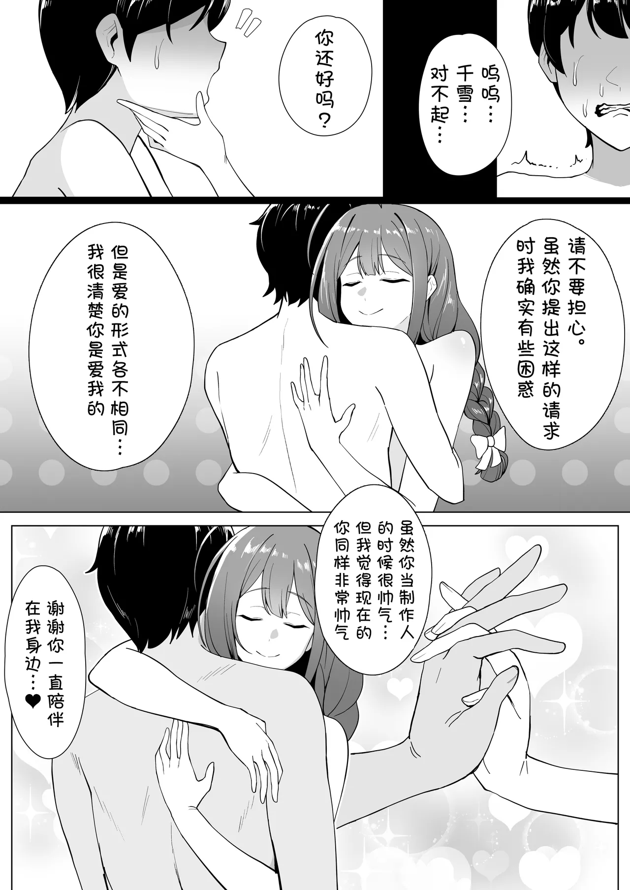 不擅长被别人寝取的千雪小姐（偶像大师闪耀色彩）【BCS个人机翻润色汉化】 - Page 7