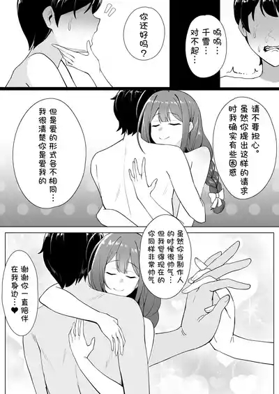 不擅长被别人寝取的千雪小姐(偶像大师闪耀色彩)【BCS个人机翻润色汉化】 7