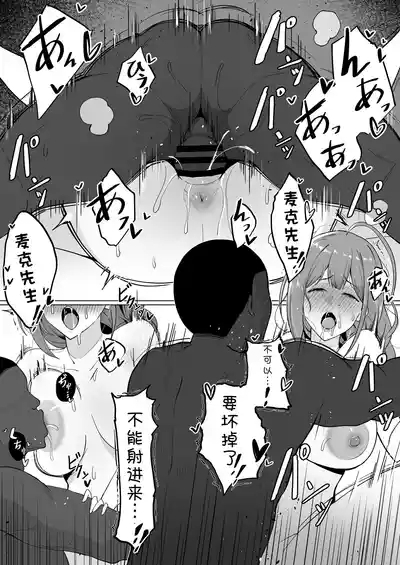 不擅长被别人寝取的千雪小姐(偶像大师闪耀色彩)【BCS个人机翻润色汉化】 8